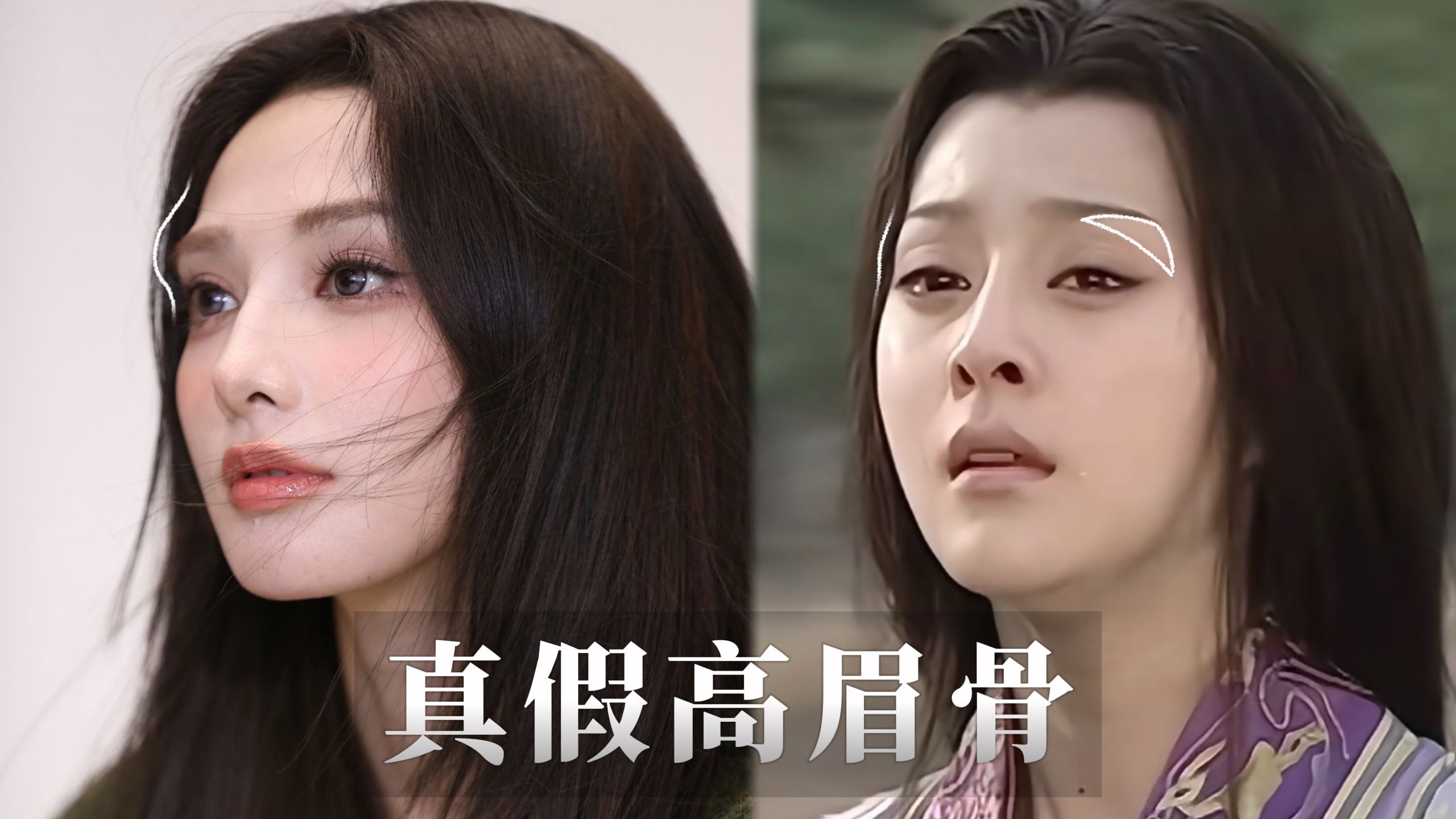 真正眉眼深邃的人，其实眉骨没那么高…