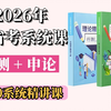 【考公入门】146集（全）2026年最新公务员980系统课程逐光完整版|零基础考公基础学习网课|行测+申论合集精讲|国考、省考通用|考公知识点、技巧讲解