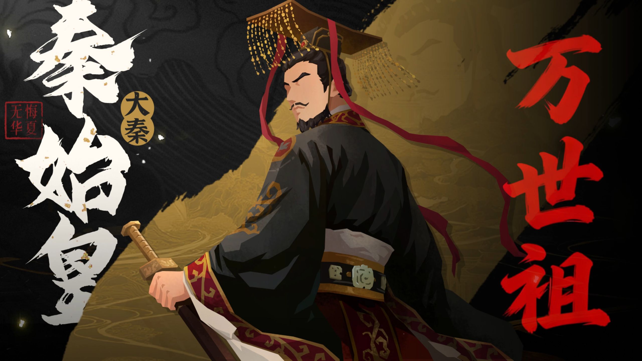 【史诗版】《万世祖》——Epic Symphony Cover