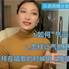 歌唱中气息怎么沉下来？怎么样让气息更持久？腹部力量怎么用？#乐老师精分音乐教室
