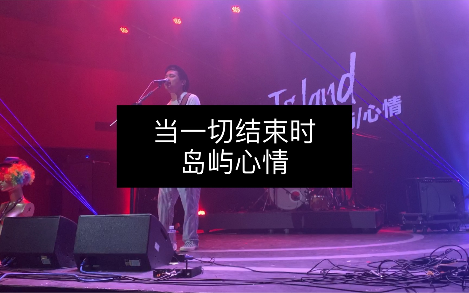 岛屿心情乐队 playing at Ola Livehouse in Nanjing China 2019 | Mean Bear Media