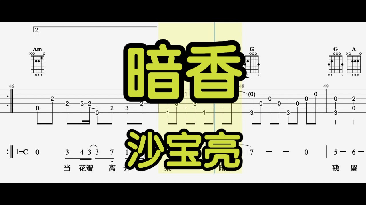 【吉他独奏】暗香（沙宝亮）