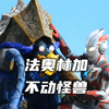因温顺被人类发展为旅游景点，最后在艾克斯的帮助下成功化山。《法奥林加人物志