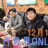 北京凹凸世界ONLY12月16日视频