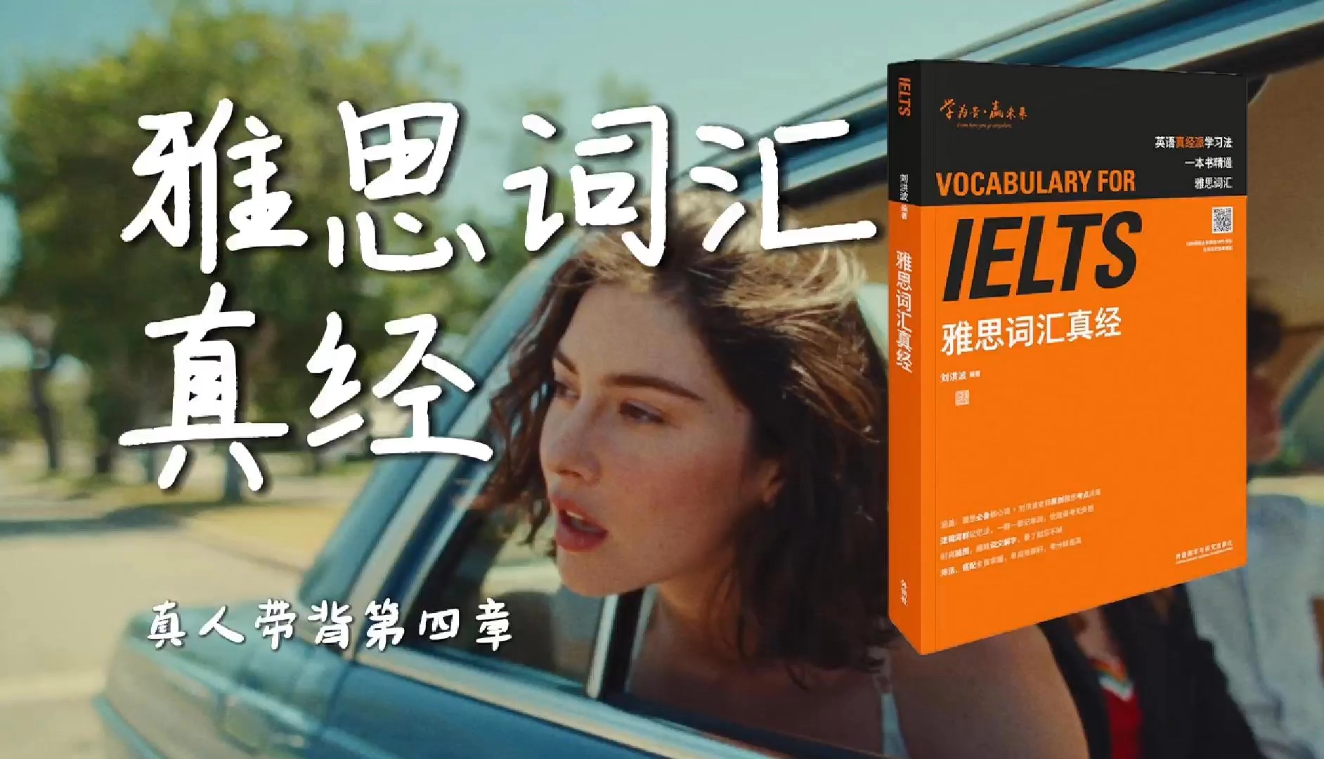 《雅思词汇真经》带背｜第04章｜太空探索｜坐上车走到了新的地方看见了不曾看见的新鲜东西