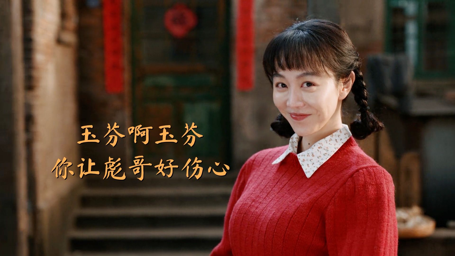 最近这首《玉芬啊玉芬你让彪哥好伤心》火了，这曲调越听越上头