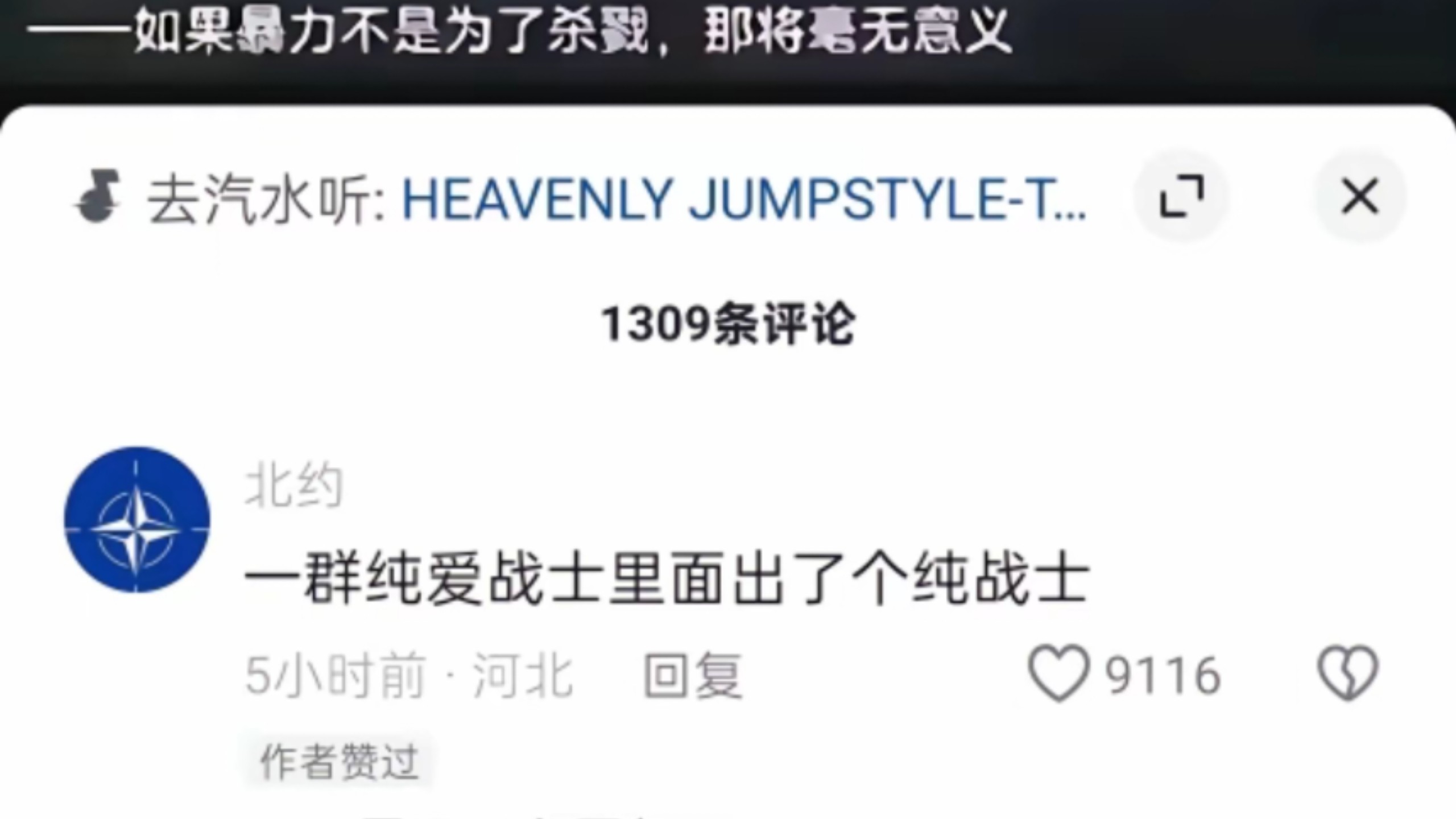 “纯爱战士里出了个纯战士”