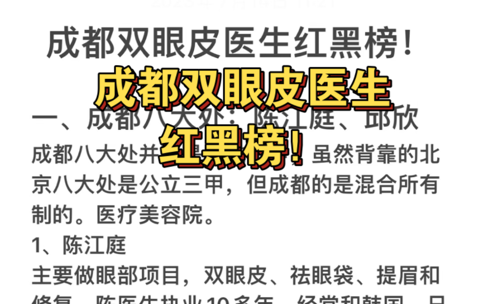 成都双眼皮医生红黑榜！成都双眼皮医生哪个好？客观测评！