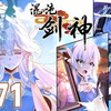 一口气看完《混沌剑神》第一季无敌的感觉太爽，换个世界再来一次