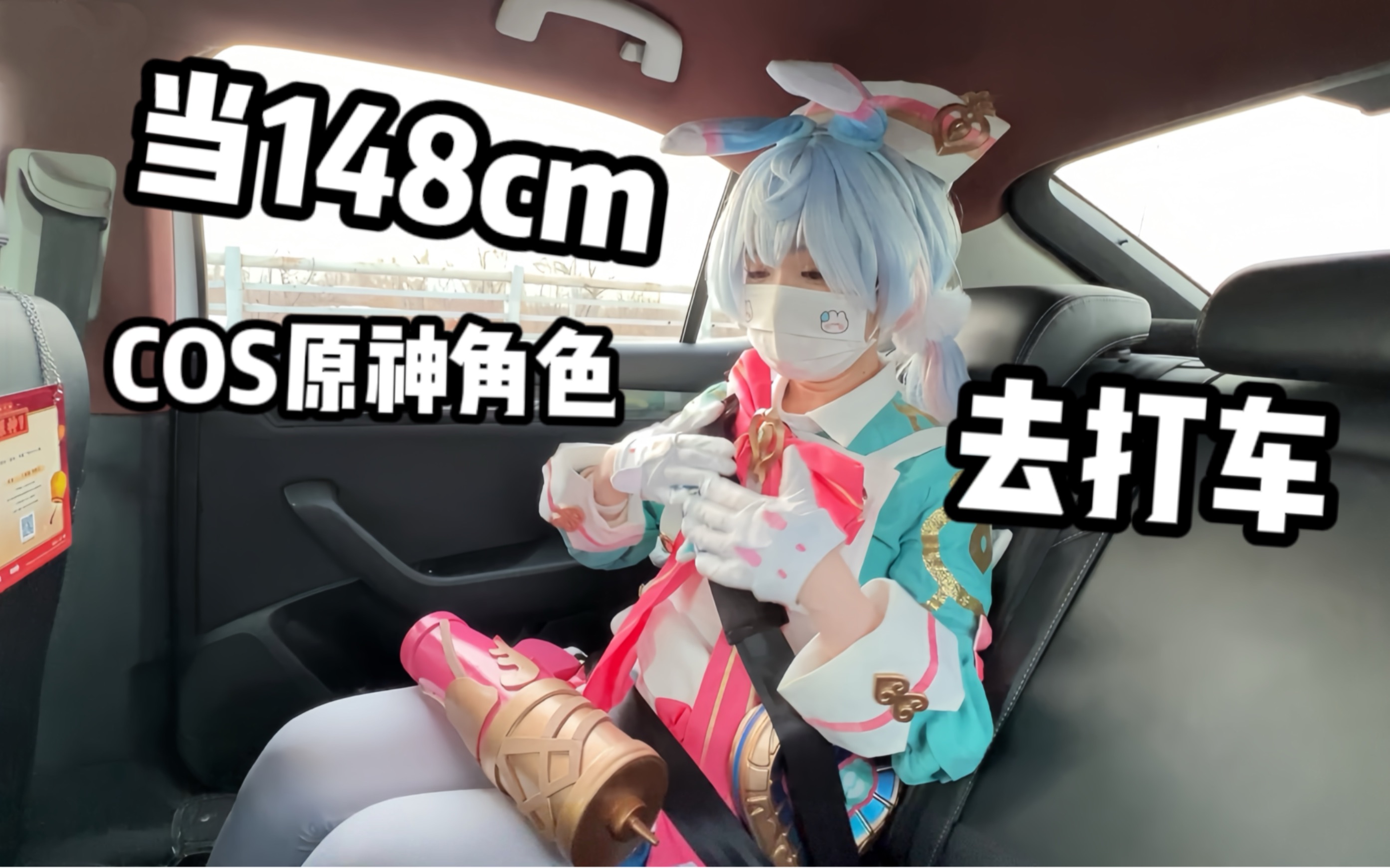 What happens when 148cm me cosplaying a proto-god character takes a cab?
