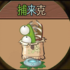 pvz缝合怪：布莱克_植物大战僵尸