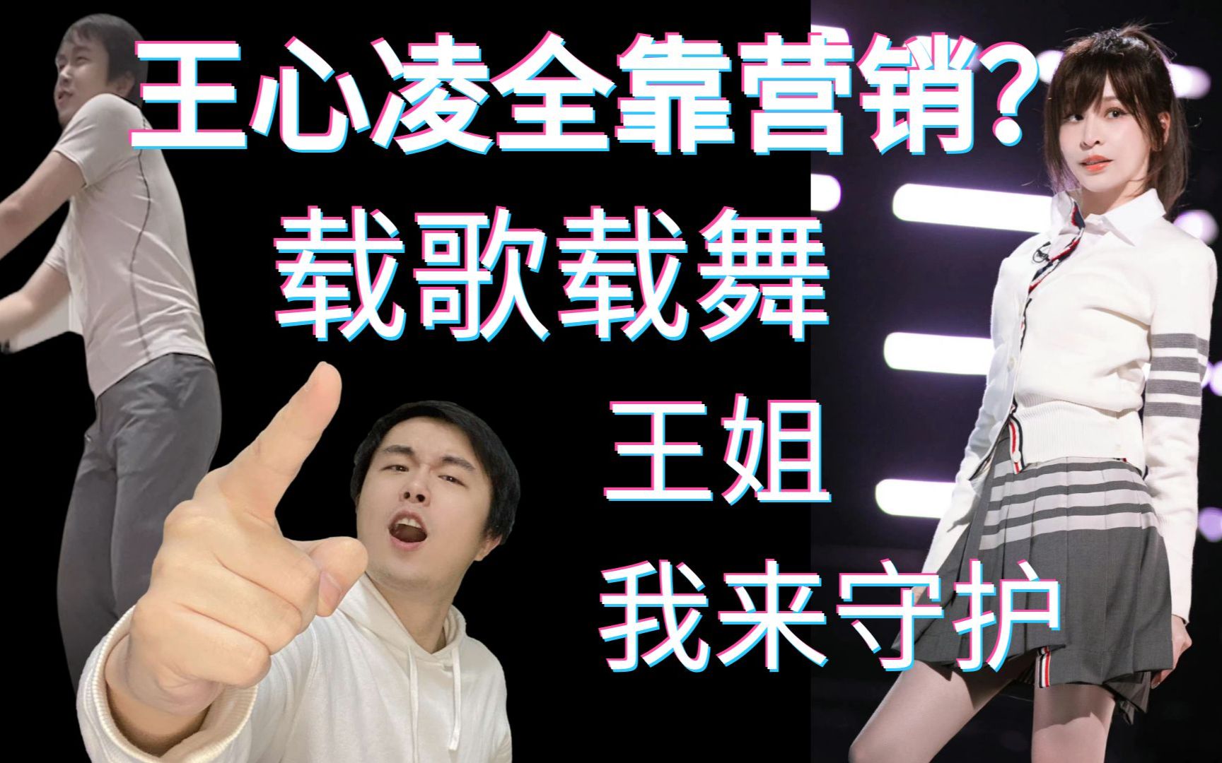 是情怀爆发还是营销活动?解析王心凌翻红背后真相!哔哩哔哩bilibili