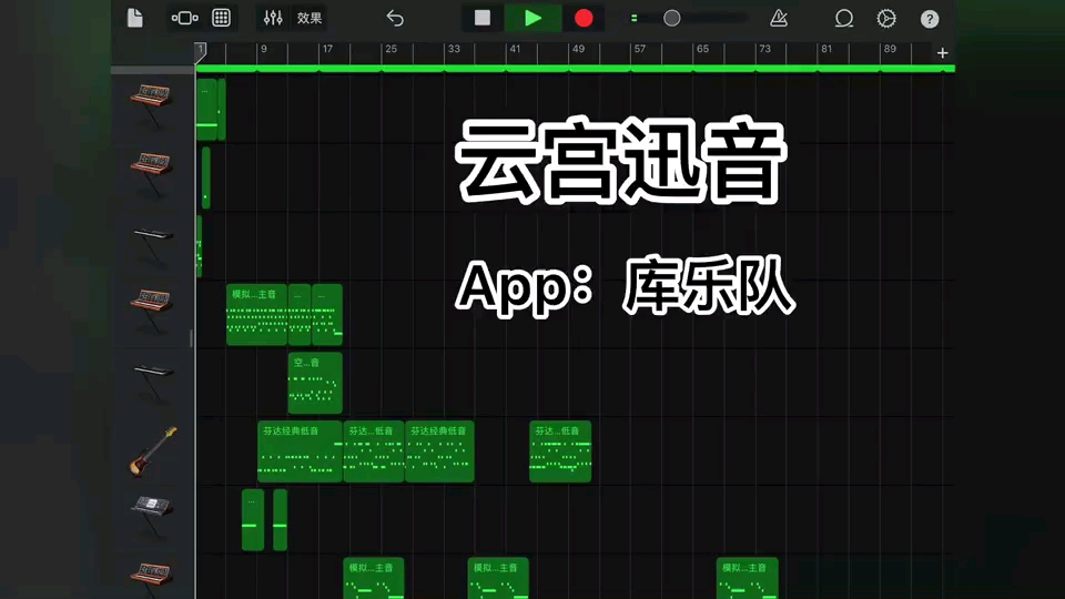 库乐队系列之云宫迅音