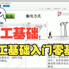 电工基础 全集