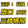 ［亚盘基础知识2］玩转竞彩，必须掌握的！引起盘口和水位调整的三类情况