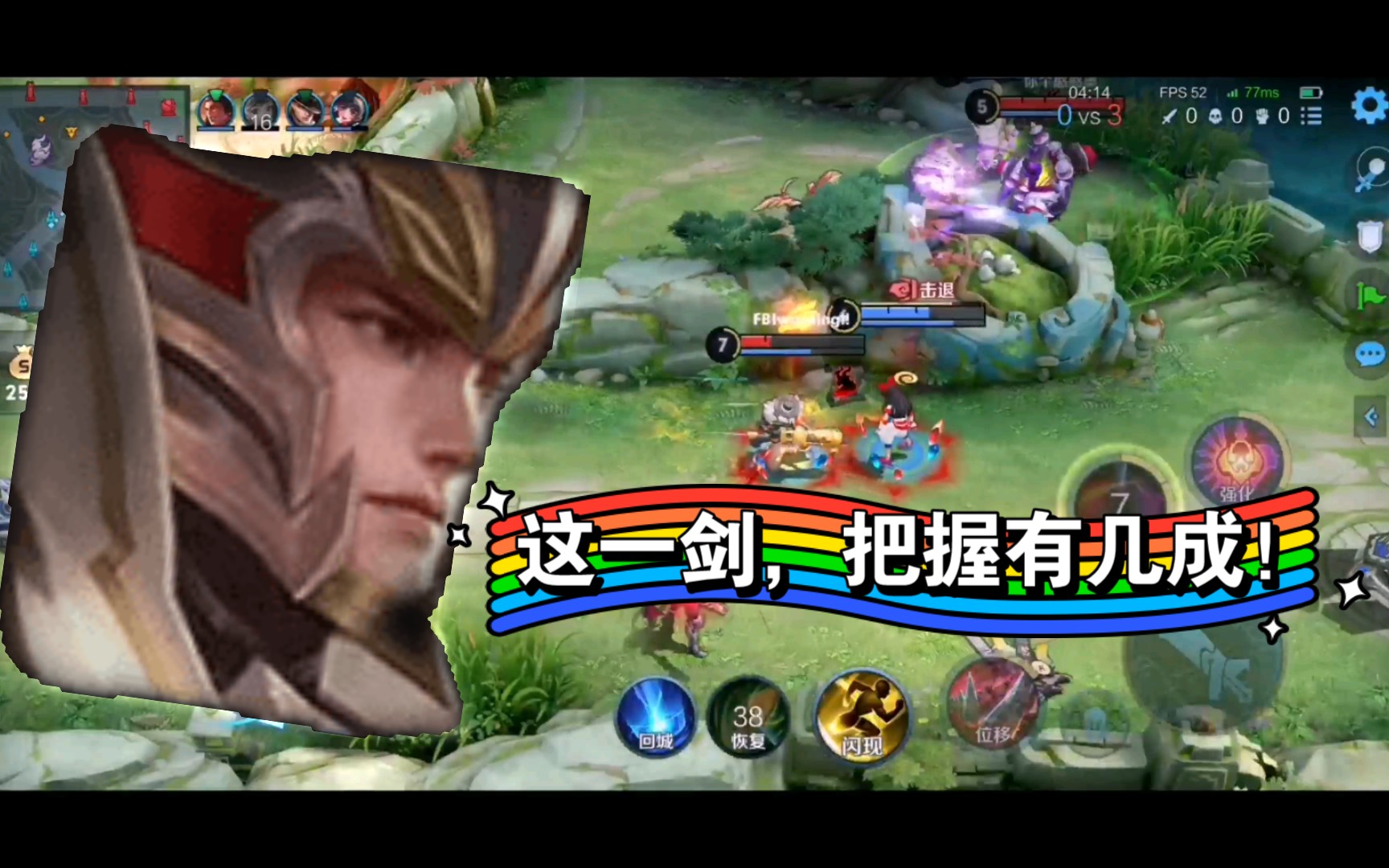 愁晴王者荣耀这一剑把握有几成