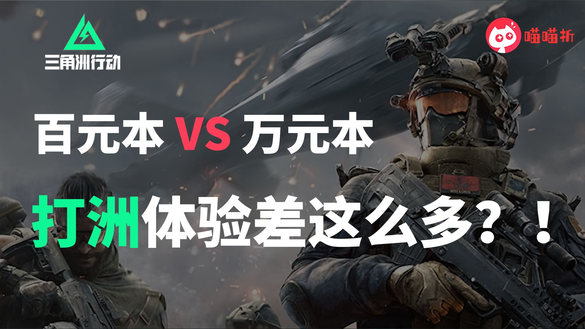 实测从100元到15000元的笔记本电脑，玩《三角洲行动》游戏体验差距有多大？