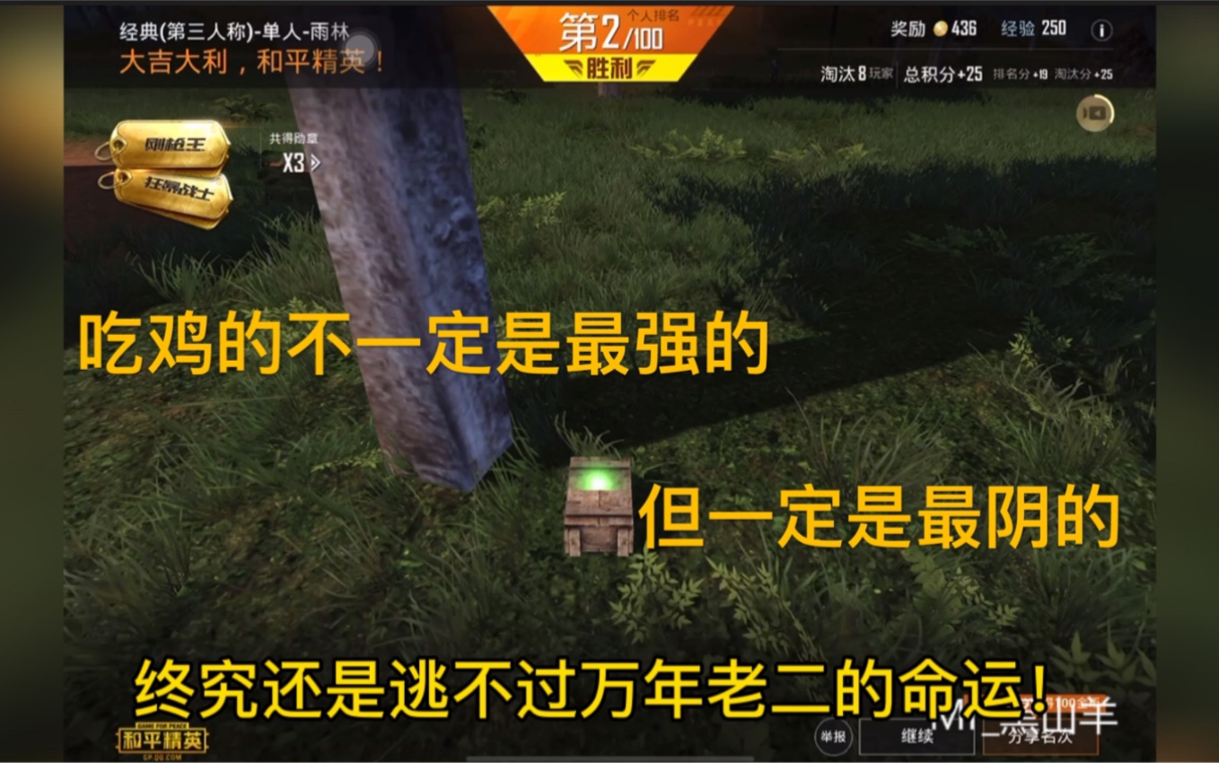 mr黑山羊挑战带4武器吃鸡不料决赛圈遭遇伏地魔