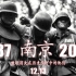 教导总队在，南京就没有丢！【南京大屠杀83周年祭】致敬消失在历史长河中的每一位英雄