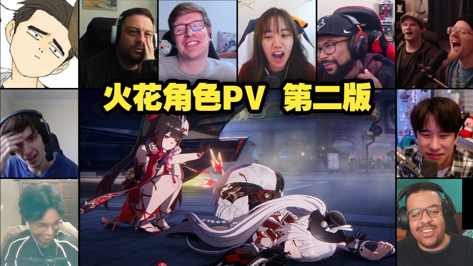 【第二版】老外看《崩坏：星穹铁道》火花角色PV「痴人说梦」反应合集