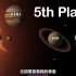 地理之歌-太阳系8大行星歌（中英字幕版）