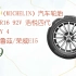 购物指南|米其林（MICHELIN）汽车轮胎 205/60R16 92V 浩悦四代 PRIMACY 4 适配科鲁兹/荣威