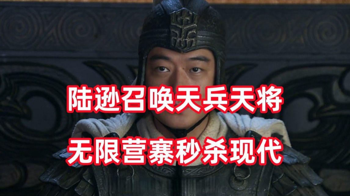 三国杀up锐评新三国243：我自有三十万雄兵从天而降！
