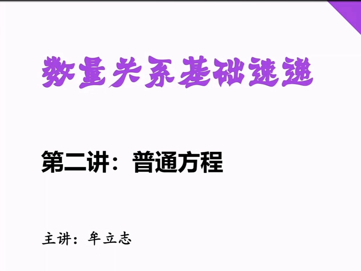 第二讲：普通方程