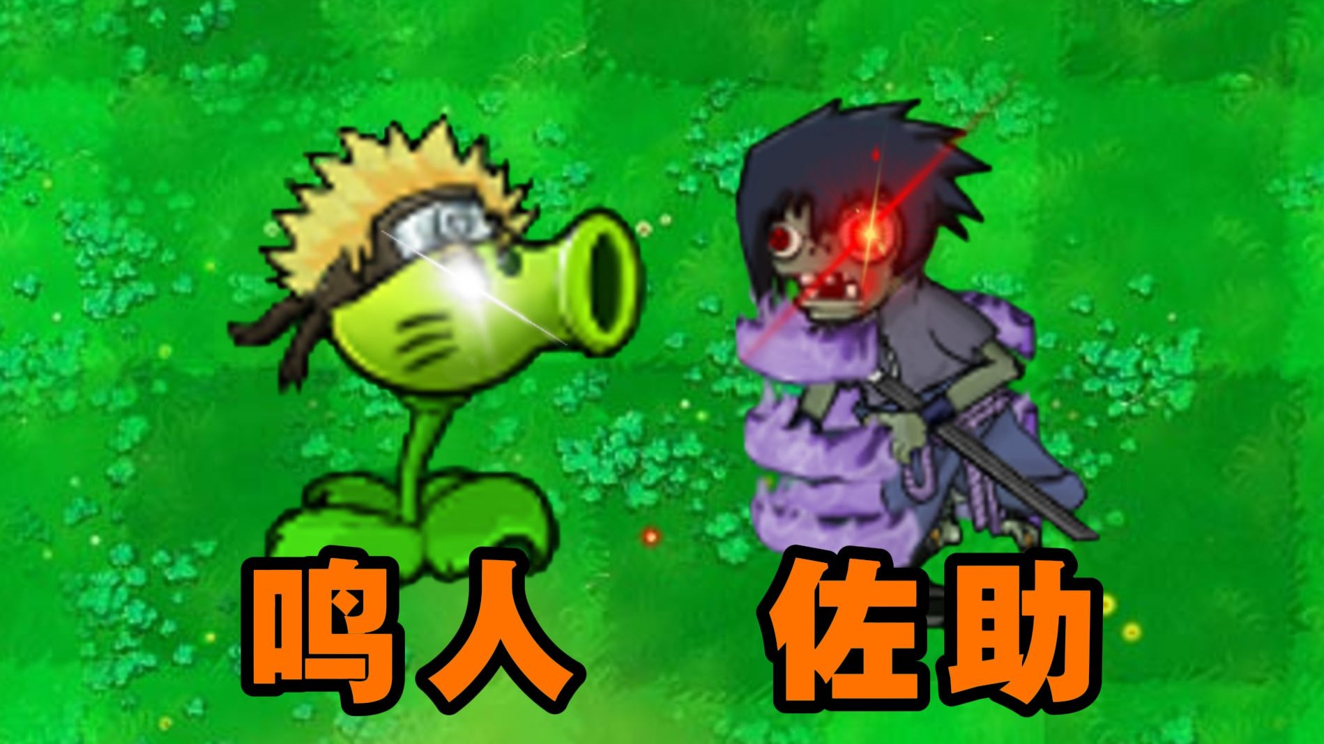 《忍界大战干到戴夫家后院了》