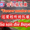 欧冠现场 | 拜仁超好听队歌+欧冠主题曲 Mia san die Bayern + Forever number one