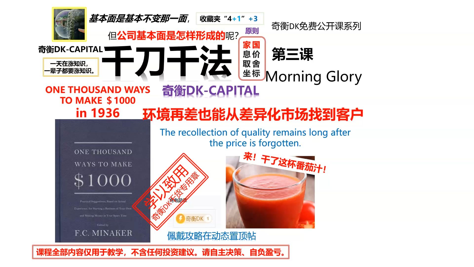 来，干了这杯手作番茄汁！【千刀千法（4）】