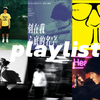 【playlist】卢广仲精选合集||“请拥抱我，万一我不小心坠落