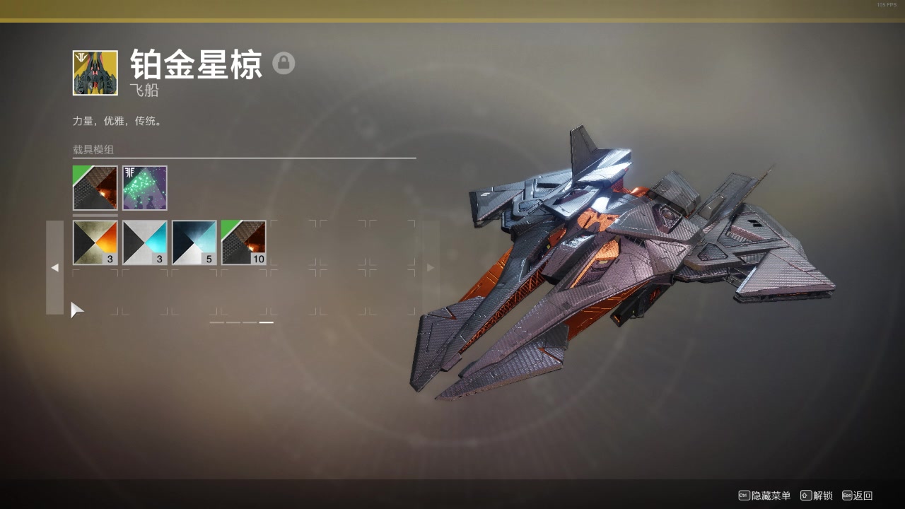 destiny2最好看的飞船展示