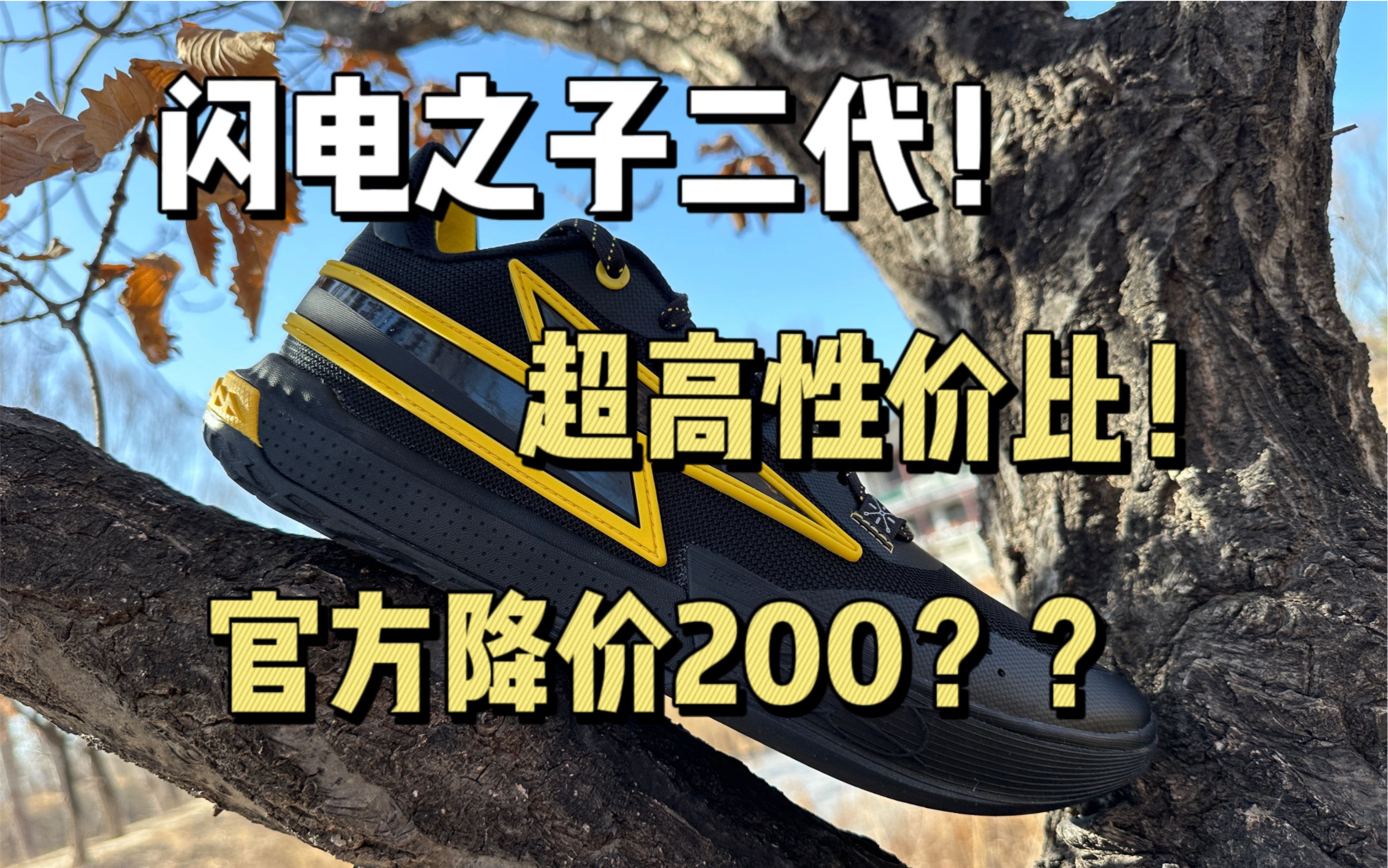 闪电之子二代！官方降价200！无敌性价比