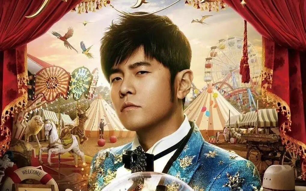 这道高考题用周杰伦歌词秒解