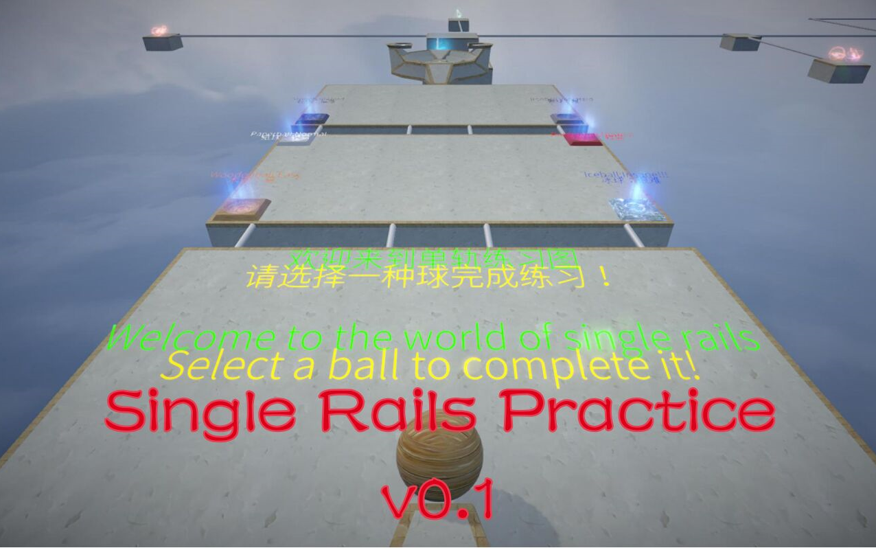 Ballex 自制地图 Single Rails Practice V0 1 纸球全分通关视频 哔哩哔哩 つロ干杯 Bilibili