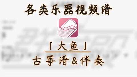 古筝带曲谱_沧海一声笑古筝曲谱(5)