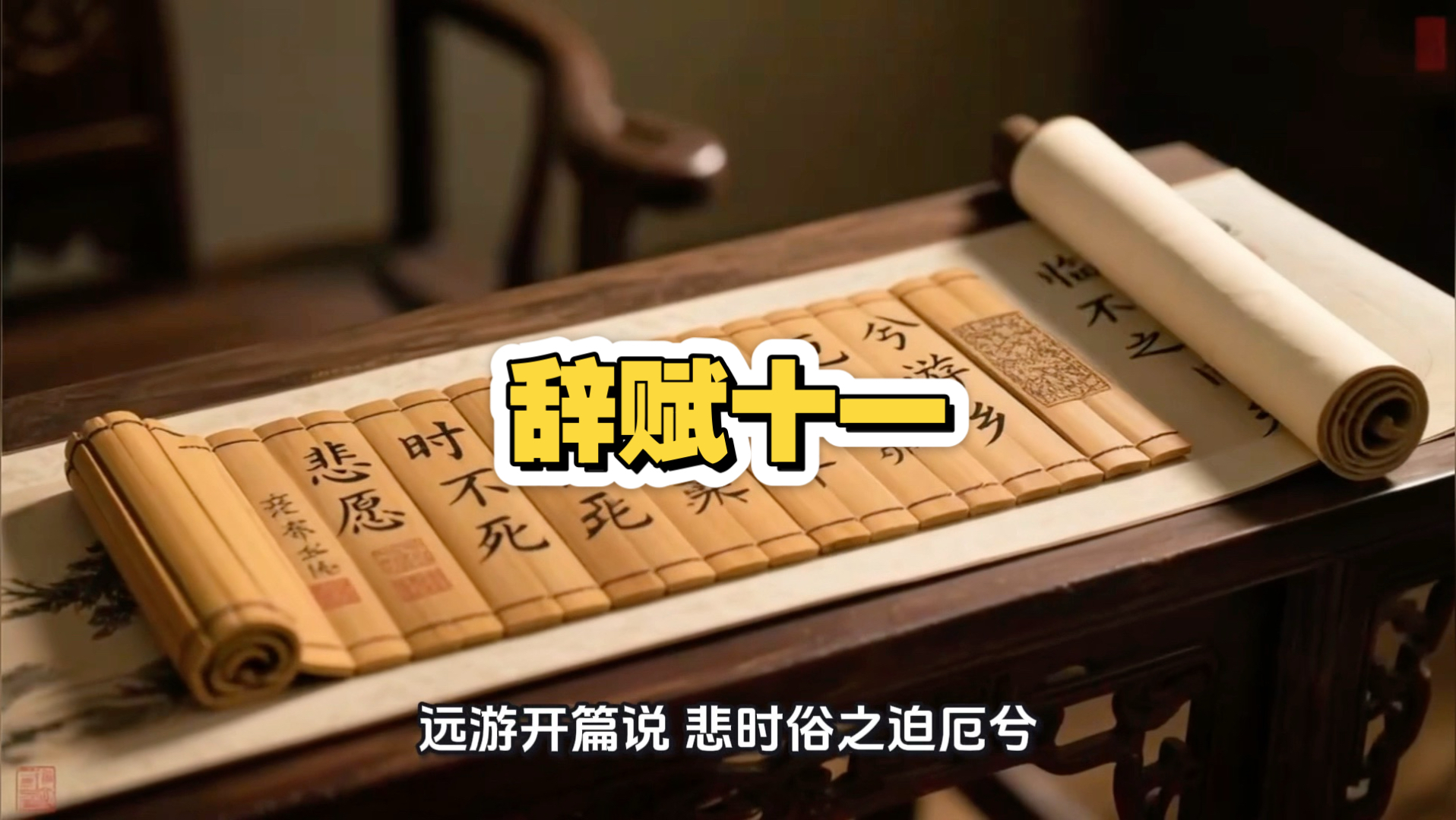 朱自清《经典常谈》辞赋第十一