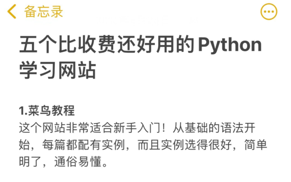 五个比收费还好用的python学习网站