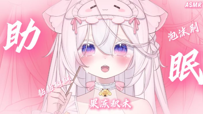 【ASMR♡无损Hires】果冻积木/踩雪球/泡沫刷/麦穗/响纸/花瓣球 asmr无人声助眠