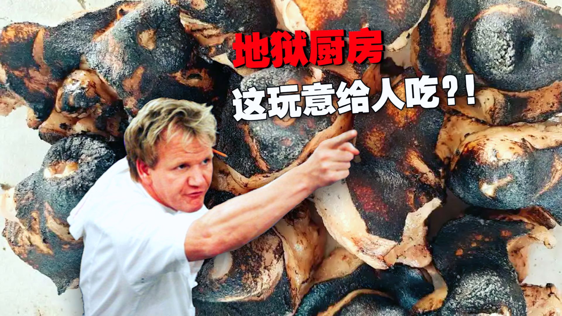 《地狱厨房》厨师用汗水调味！戈登愤然离场 这饭谁敢吃？