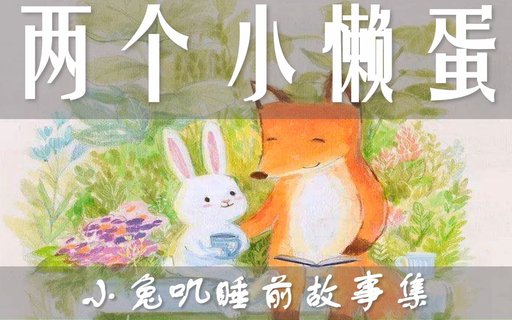小兔叽（cp头） - 堆糖，美图壁纸兴趣社区