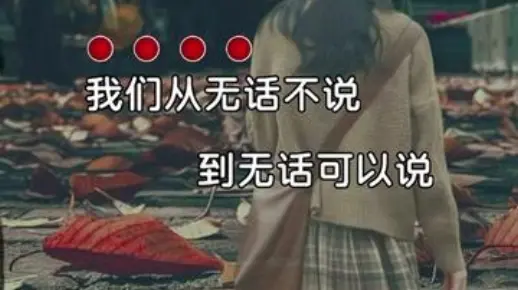 所有关系变淡的原因，一个不说，一个不问，一个问的尴尬，一个答的敷衍，最终从无话不说变成了无话可说……