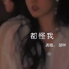 我们的故事很简单从陌生人到陌生人