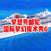 梦想号邮轮国际梦幻魔术秀