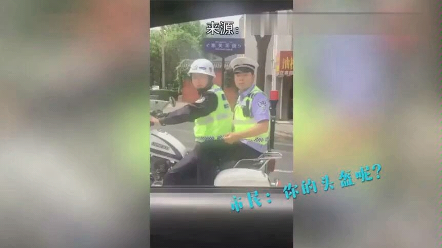 辅警不带头盔被市民拦下