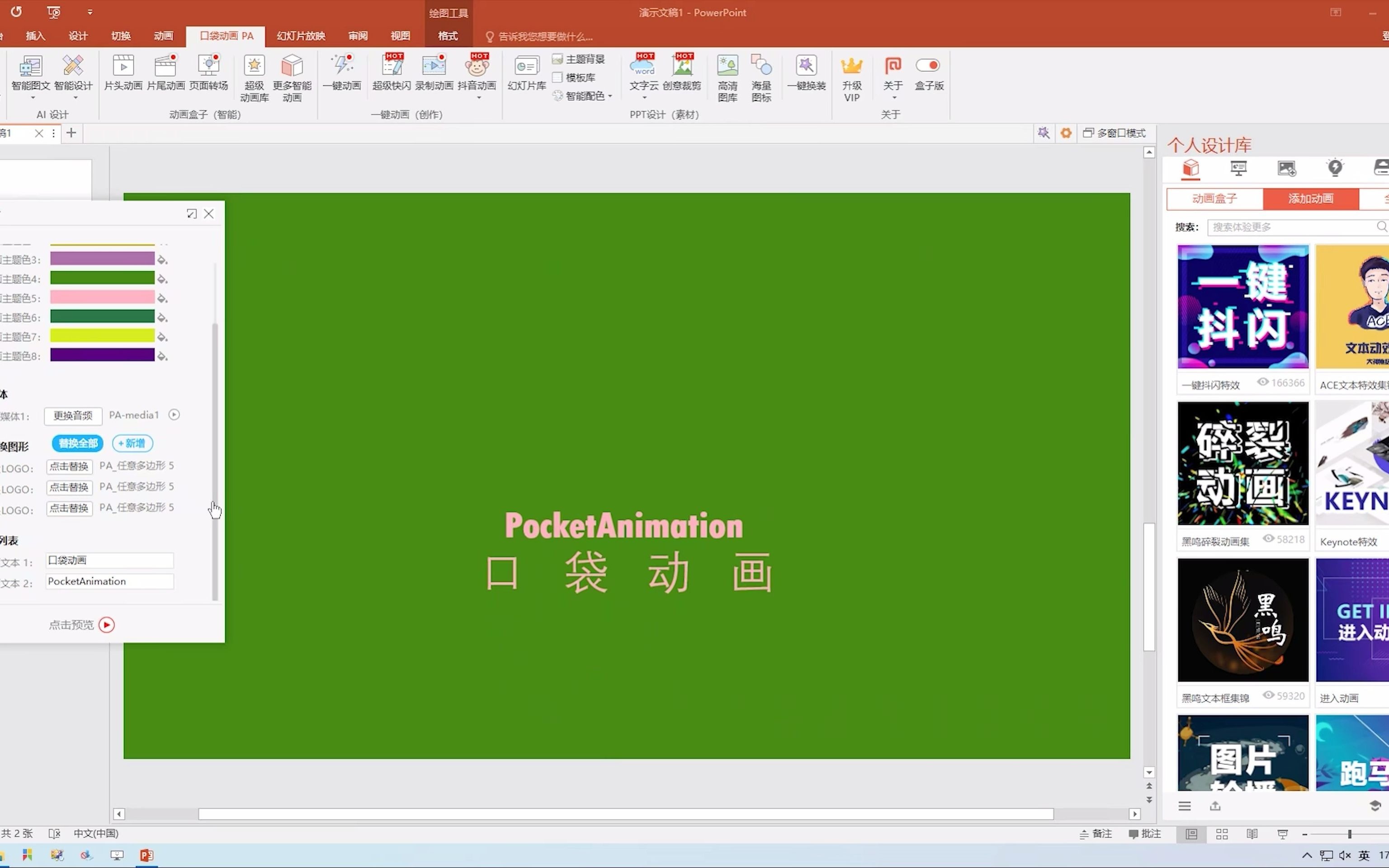 PPT中怎么为图形设置动画-PowerPoint演示文稿中为图形添加动画效果的方法教程 - 极光下载站