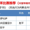 1.13竞彩足球比赛分析