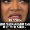 Rihanna｜“那些自信壮实的女孩！”拒绝身材焦虑和千篇一律的审美，自信和自尊能塑造最坚强的自我堡垒，不让我好过？我！偏！要！过！好