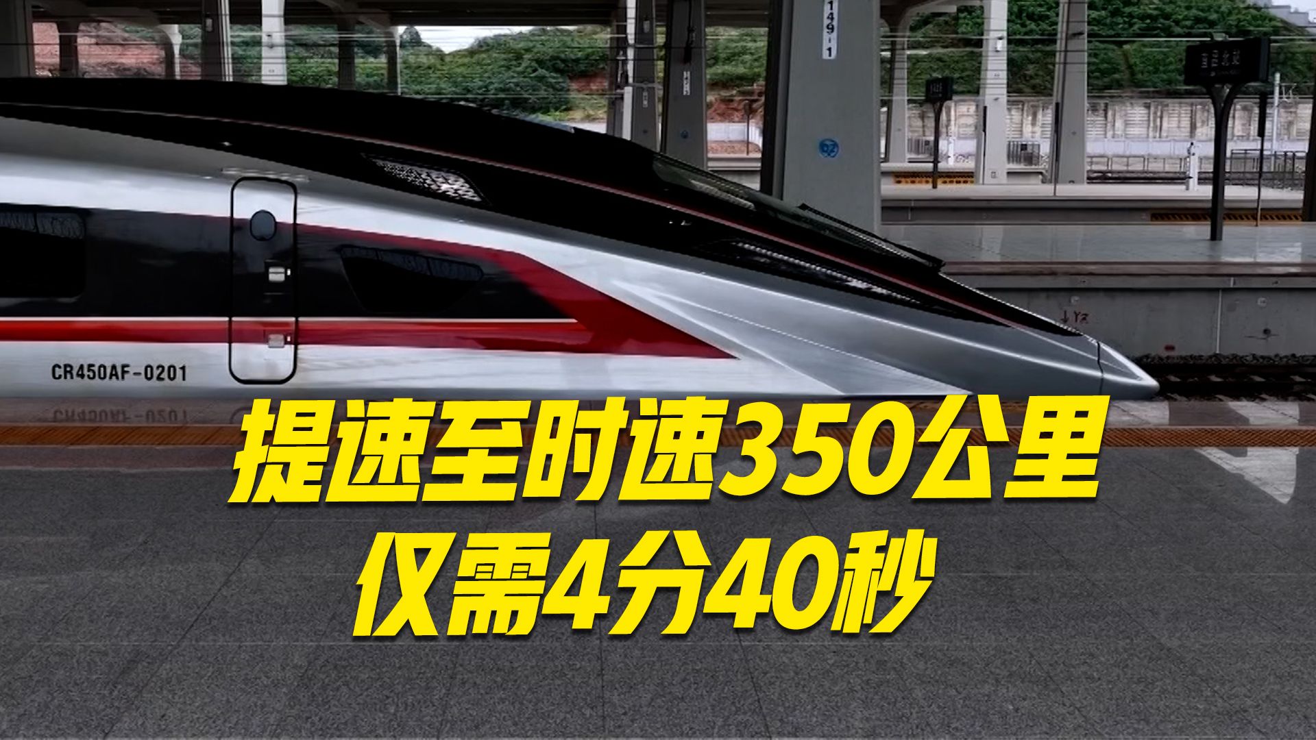 全球最快动车组CR450开始“刷里程”了！